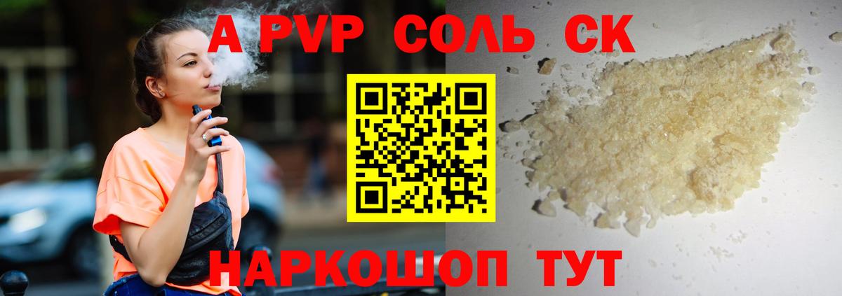 APVP кристаллы  Вход с VPN  Каменск-Уральский  Alpha PVP кристаллы 