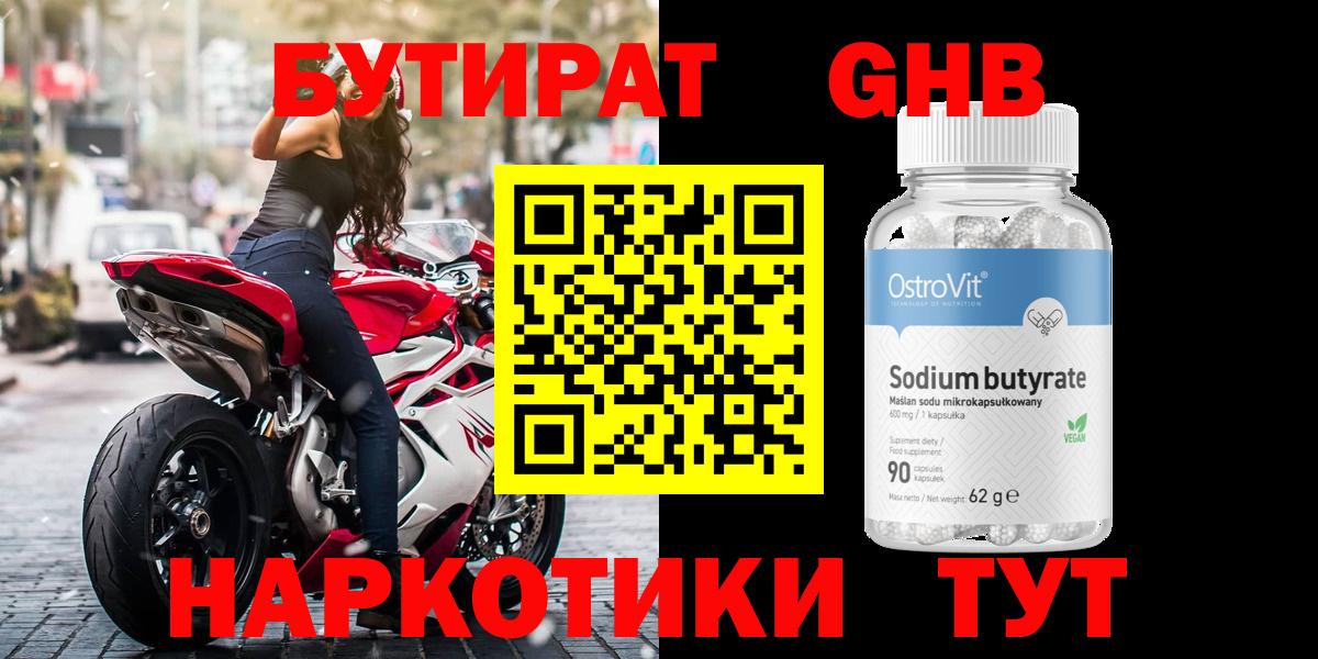 Каменск-Уральский  Бутират  Вход с VPN  Бутират бутандиол 
