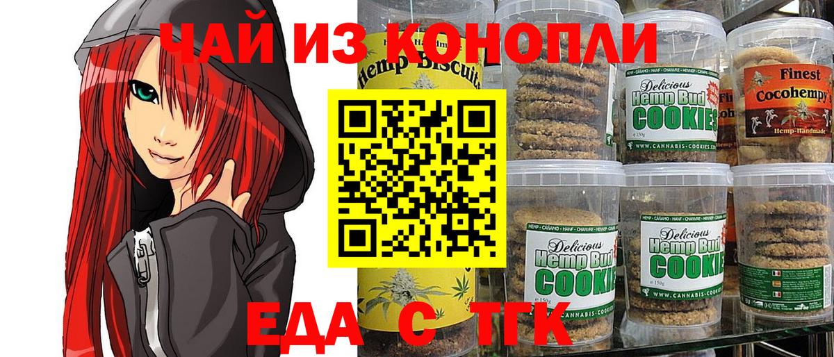 Еда ТГК конопля  Вход с VPN  Каменск-Уральский 
