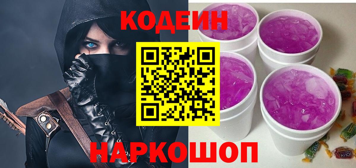 Codein Purple Drank Каменск-Уральский