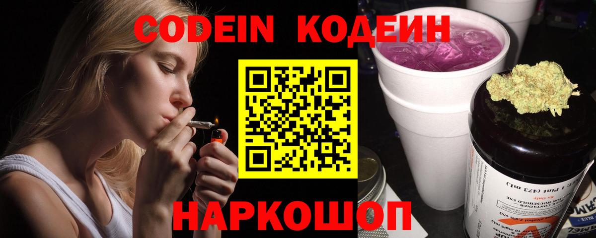 Codein Purple Drank  Вход с VPN  Codein напиток Lean (лин)  Каменск-Уральский 