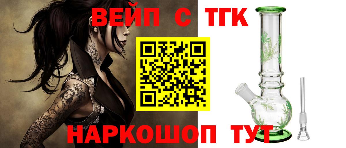 ТГК концентрат  Дистиллят ТГК вейп с тгк  Вход с VPN  Каменск-Уральский 